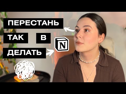 Видео: Как ПРАВИЛЬНО использовать ШАБЛОНЫ в NOTION