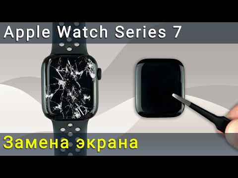 Видео: Замена экрана Apple Watch Series 7: полное руководство