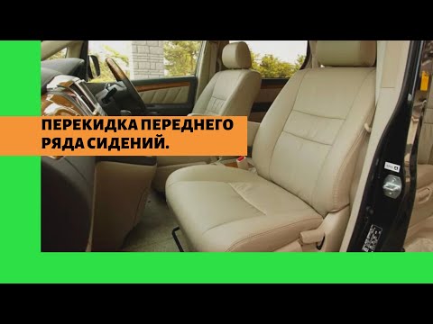 Видео: Авто из Армении. Перекидка сидений Тойота Альфард. Перекидка Toyota Alphard. Ремонт, восстановление