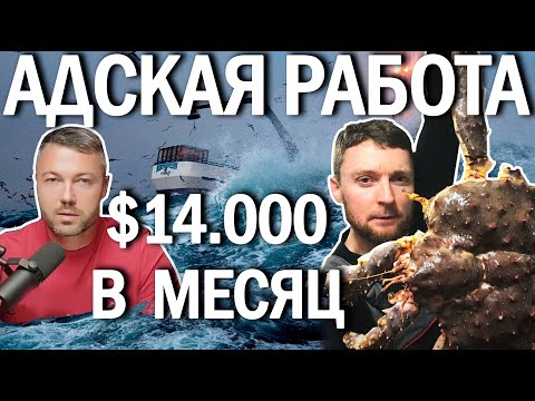 Видео: РАБОТА МОРЯКА $14000 В МЕСЯЦ