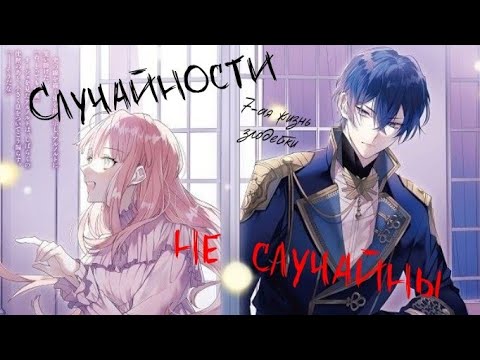 Видео: [ AMV ] Rishe x Arnold .・゜Случайности, не случайны ゜・