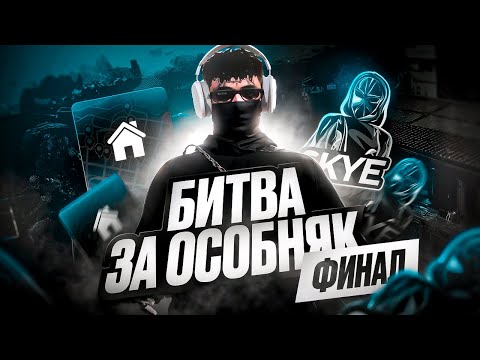 Видео: ЗАБРАЛИ НОВЫЙ ОСОБНЯК в ГТА 5 РП | ФИНАЛ | MAJESTIC RP