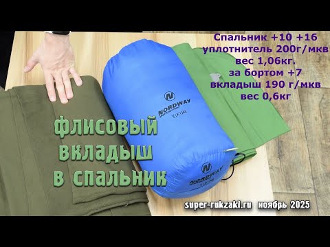 Видео: Мой опыт использования флисового вкладыша.