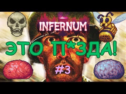 Видео: 💀СКЕЛЕТРОН НА ИНФЕРНУМЕ ЭТО П*ЗДА! Calamity Infernum #3