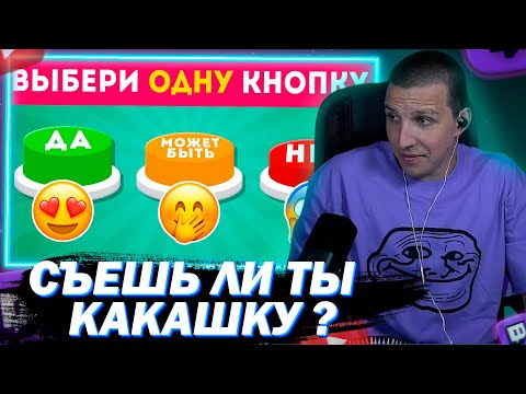 Видео: МАЗЕЛЛОВ СМОТРИТ ВЫБЕРИ ОДНУ КНОПКУ ДА МОЖЕТ БЫТЬ ИЛИ НЕТ 🤔🟢🟡🔴/ YES or NO or MAYBE/ EMOJI COOL 😎