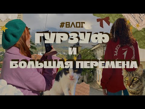 Видео: Финал Большой Перемены 2024 / Артек / Гурзуф