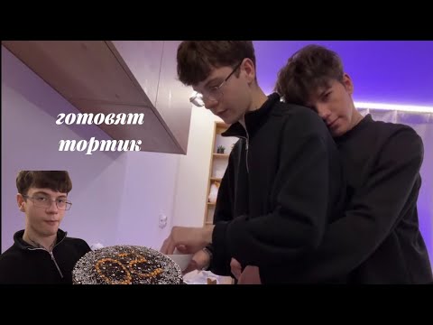 Видео: Денус готовит тортик, пока Денис делится сплетнями (стрим от 03.11.2025)