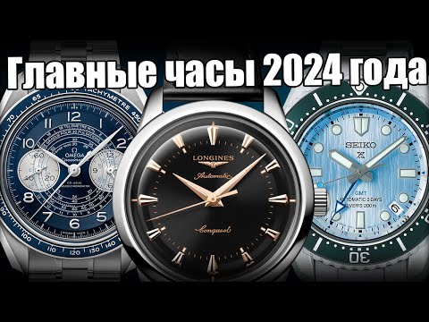 Видео: Часовые тренды 2024: лучшие часы среднего класса