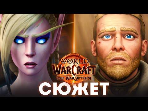 Видео: Фильм - World of Warcraft: The War Within [Эпизод 1]