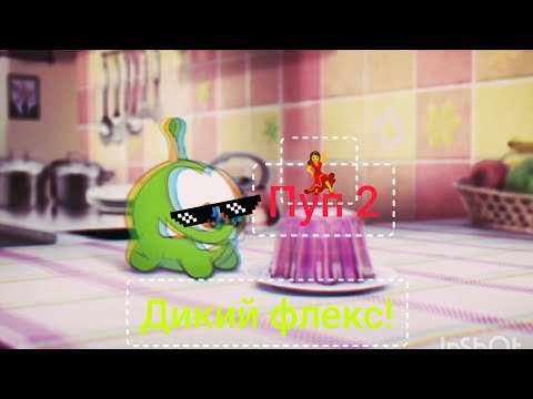 Видео: ам-флекс😎 | rytp | #2