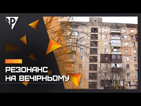 Видео: Резонанс на Вечірньому: некадекватний чоловік погрожував вистрибнути з 9 поверху будинку