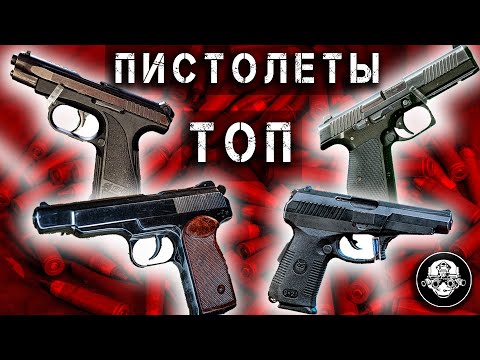 Видео: ТОП - Все Пистолеты СПЕЦНАЗА! Удав, СР-1 Вектор, ГШ-18, ПЛК Лебедева, ПЯ Ярыгин, АПС Стечкин, ПМ