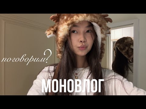 Видео: МОНОВЛОГ.2 минералы, уютные посиделки в старбаксе, мысли, распаковка шеин