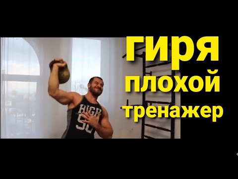 Видео: Почему гири г@вно? Объясняет Bлад Deмин