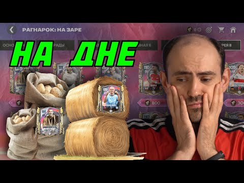 Видео: Обзор по-новому! Игроки 4 недели события "Рагнарок" в FC Mobile