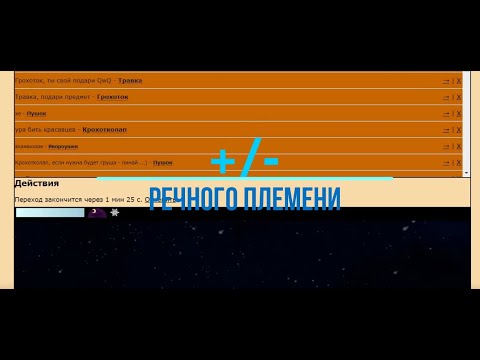 Видео: Плюсы и Минусы Речного Племени / CatWar (Ч.О.)