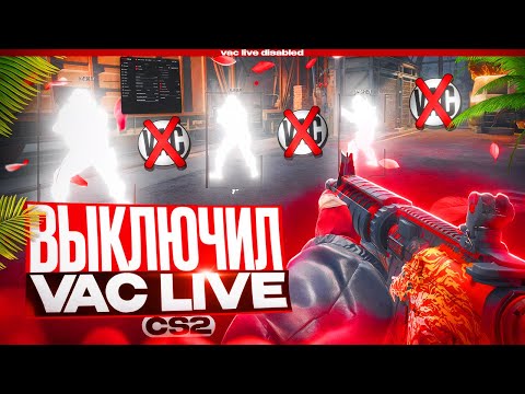 Видео: ❤️ ПОДРУБИЛ SEMI-RAGE И ОТКЛЮЧИЛ VAC В CS2 [MEMESENSE] // ЧИТЕР ВРУБИЛ АНТИАИМЫ ПРОТИВ МЕНЯ 😱