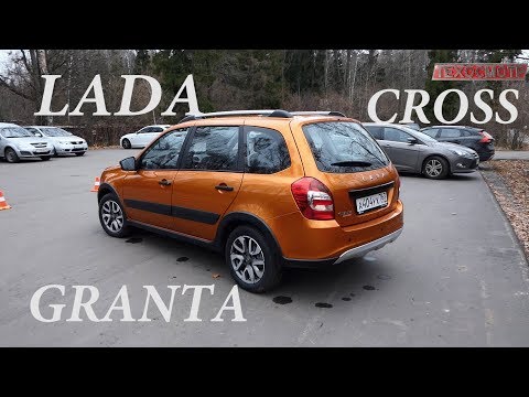 Видео: Lada Granta Cross. Разрыв шаблонов.