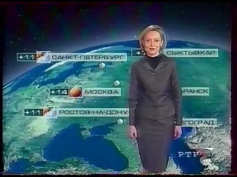 Видео: Анонс, прогноз погоды и фрагмент окончания эфира (РТР, 11.04.2002)