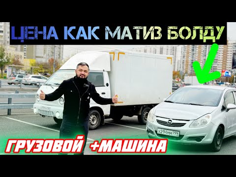 Видео: СРОЧНО 2 штук Машина Сатылат#89858116377#рекомендации