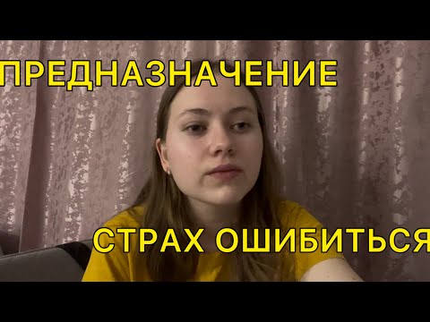 Видео: предназначения всей жизни и прочего нет