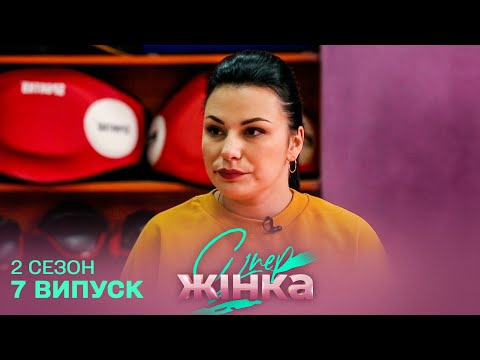 Видео: 😂 Змусила гостей мити підлогу | Дивовижна Жінка 7 випуск 2 сезон