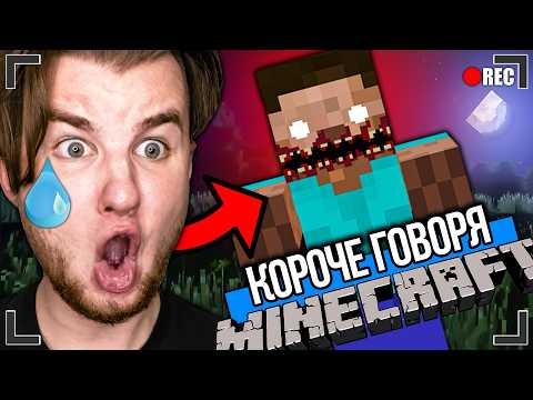 Видео: КОРОЧЕ ГОВОРЯ, МЕНЯ БЕСИТ МАЙНКРАФТ [От первого лица] MINECRAFT В РЕАЛЬНОЙ ЖИЗНИ!