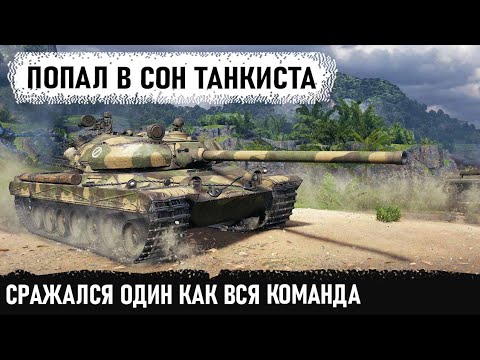 Видео: Один как вся команда! Устроил им незабудку на лучшем барабане vz 55! Вот на что способен этот танк