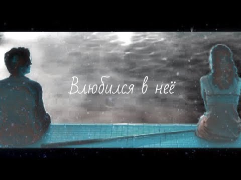 Видео: Will and Stella || влюбился в неё