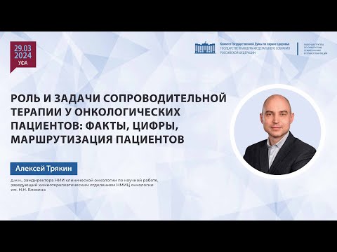 Видео: Оплата сопроводительной терапии у онкологических пациентов: новости 2024 года и старые проблемы