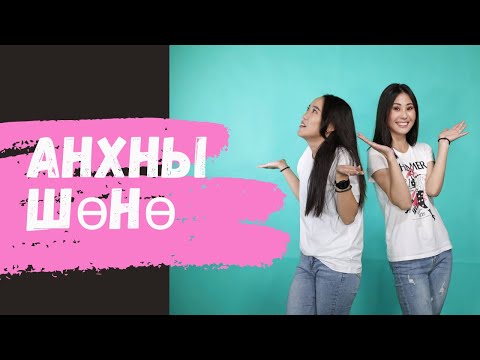 Видео: "Z talk" - Анхны шөнө
