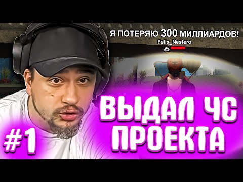Видео: КАК МАРАС ШАКУР ЗАНЕС В ЧС ПРОЕКТА БОГАТОГО ИГРОКА... (нарезка) | ЧАСТЬ 1 | MARAS SHAKUR | GTA SAMP