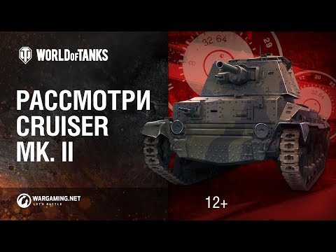 Видео: Рассмотри Cruiser Mk. II. В командирской рубке. Часть 1 [Мир танков]