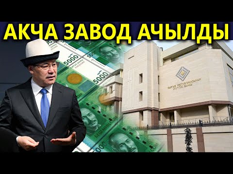 Видео: Ураа! АЧА ЗАВОД ачылды! 1000 тонналык АЛТЫН КАМПА