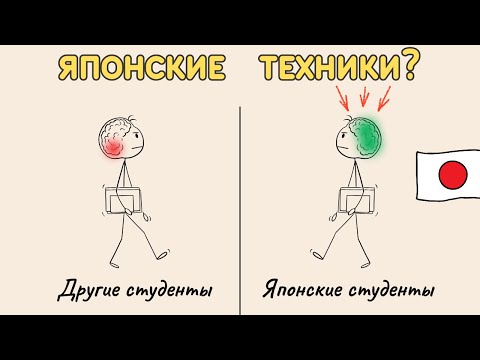 Видео: Как Запоминать ВСЁ как Японские студенты (5 техник самураев)