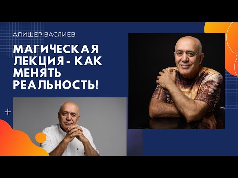 Видео: ЛЕКЦИЯ, ПОСЛЕ КОТОРОЙ НЕ ВЕРНЁТЕСЬ К ПРОШЛОЙ ЖИЗНИ! ИЗМЕНЕНИЕ РЕАЛЬНОСТИ И КОНТАКТ С АНГЕЛАМИ