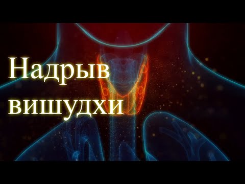 Видео: Надрыв вишудхи. Эфир. Елена Бэкингерм 