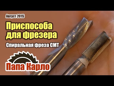 Видео: Присадочное сверлильное приспособление из фрезера: спиральная фреза от CMT