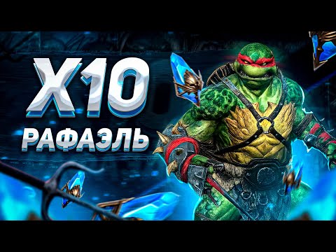 Видео: Нужен РАФАЭЛЬ! Открытие ДРЕВНИХ ОСКОЛКОВ под Х2 | Raid: Shadow Legends