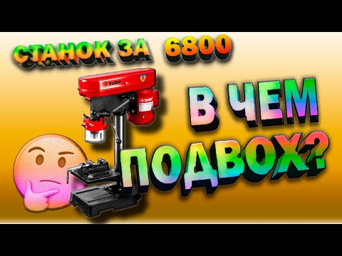 Видео: САМЫЙ ДЕШЁВЫЙ СВЕРЛИЛЬНЫЙ СТАНОК, обзор/недостатки/доработка