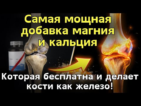 Видео: Секрет стальных костей, который фармацевтические компании скрывают от вас!