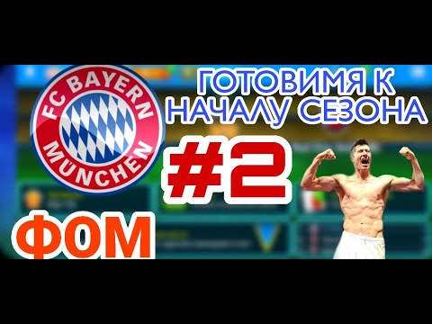 Видео: КУПИЛИ ВРАТАРЯ●ГОТОВИМСЯ К НАЧАЛУ СЕЗОНА●ФОМ