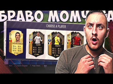Видео: РОНАЛДО СИ Е КЛАСА!! FIFA 18 DRAFT SOLO Q