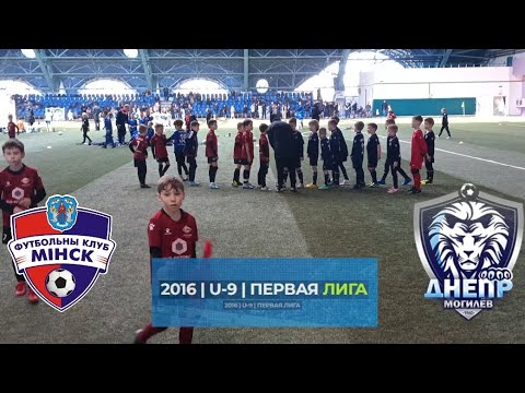 Видео: 16.03.25 Днепр Могилёв U9 - ФК Минск U9. Первая лига. Зимнее первенство г. Минск
