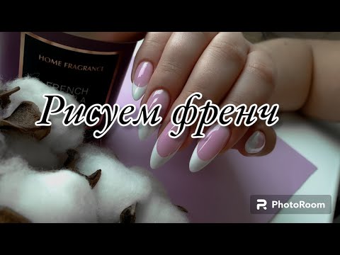 Видео: Рисую френч поэтапно. Научу и вас🔥