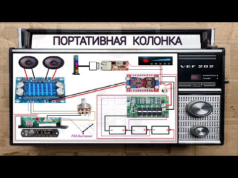 Видео: Портативная СТЕРЕО колонка из полувекового приемника VEF-202