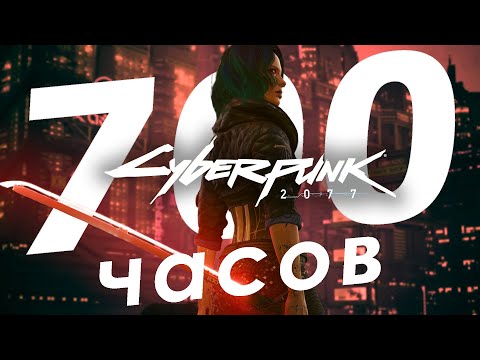 Видео: я ПОЗНАЛ Киберпанк 2077