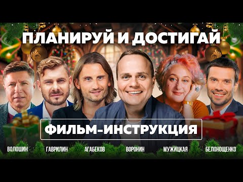 Видео: КАК СТАВИТЬ ЦЕЛИ И ДОСТИГАТЬ ИХ? | ВОРОНИН, АГАБЕКОВ, МУЖИЦКАЯ, ГАВРИЛИН, ВОЛОШИН, БЕЛОНОЩЕНКО