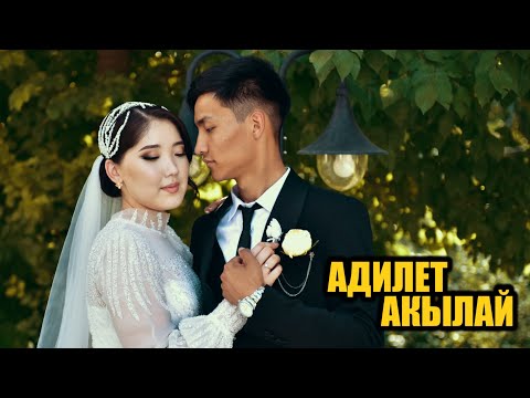 Видео: АДИЛЕТ & АКЫЛАЙ  БАШ КОШУУ ТОЮ 20.05.2025 / 1 бөлүк