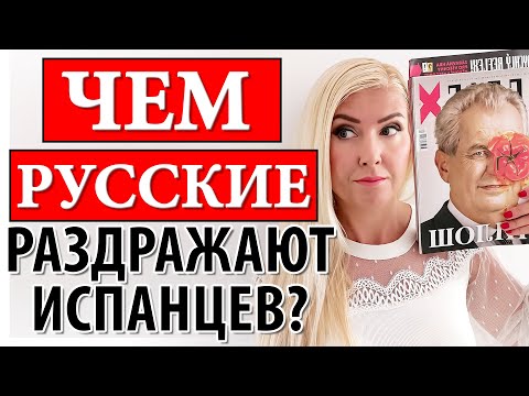 Видео: Туризм и иммиграция в Испанию. Испанцы и русские. Переезд в Испанию